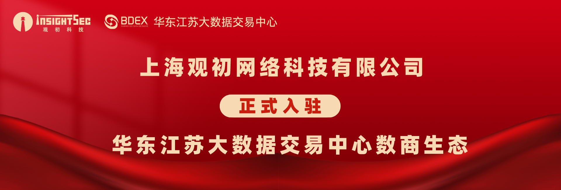 上海知上網絡科技有限公司正式入駐華東江蘇大數據交易中心數商生态.png 